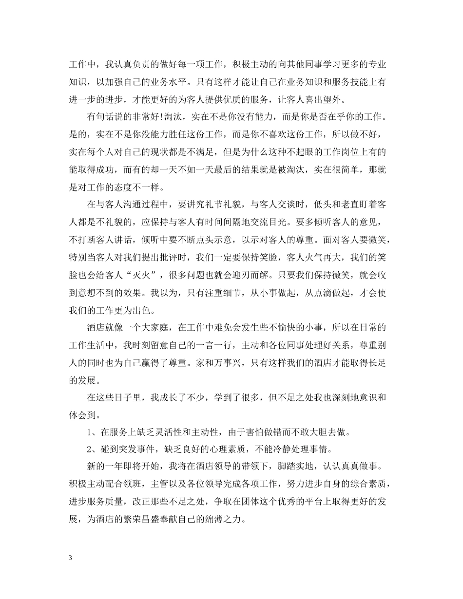 酒店前台接待工作总结2_第3页