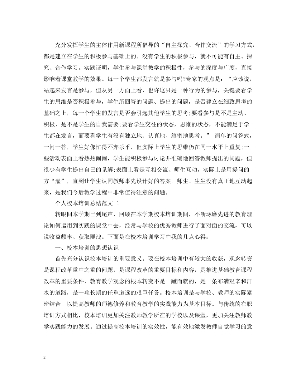 个人校本培训总结范文_第2页