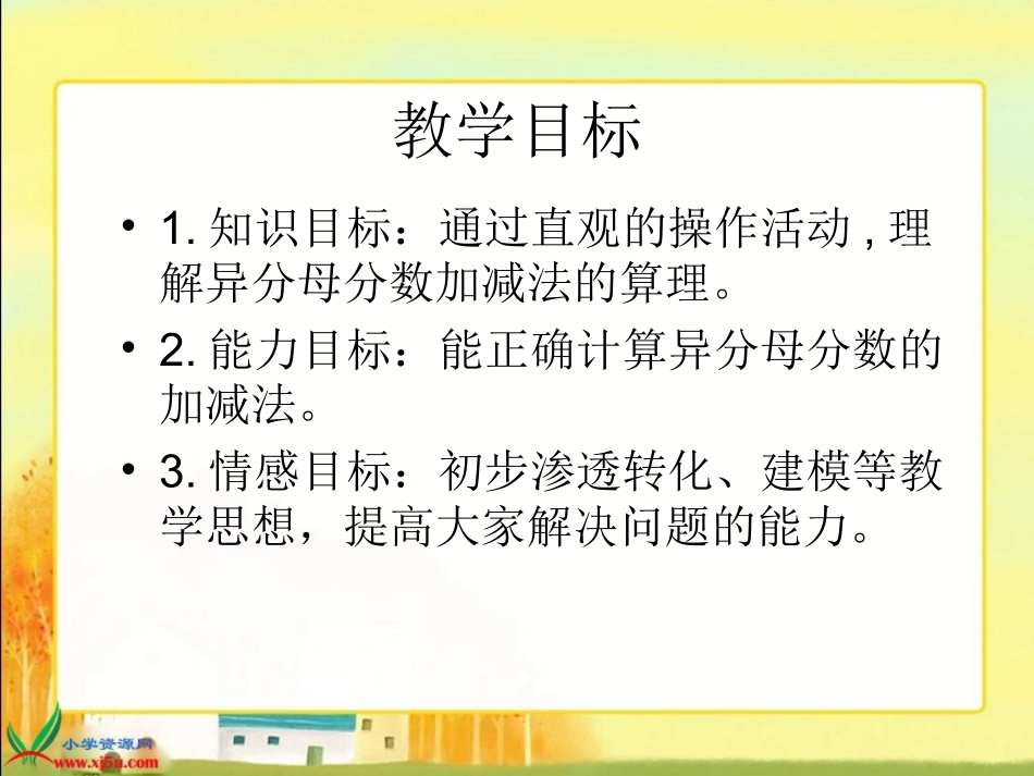 北师大版数学五年级上册《折纸》PPT课件之一_第2页