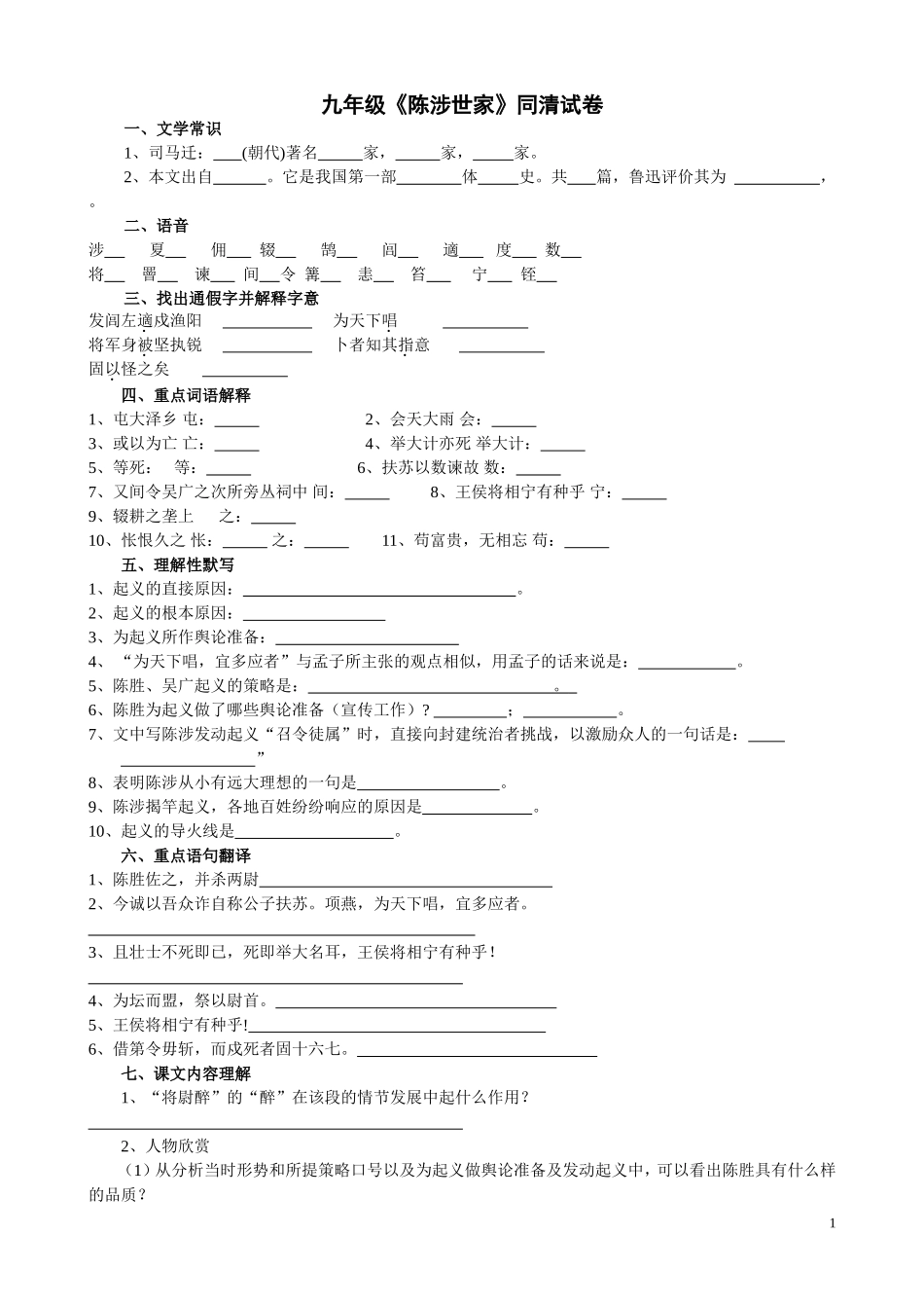 陈涉世家周清_第1页