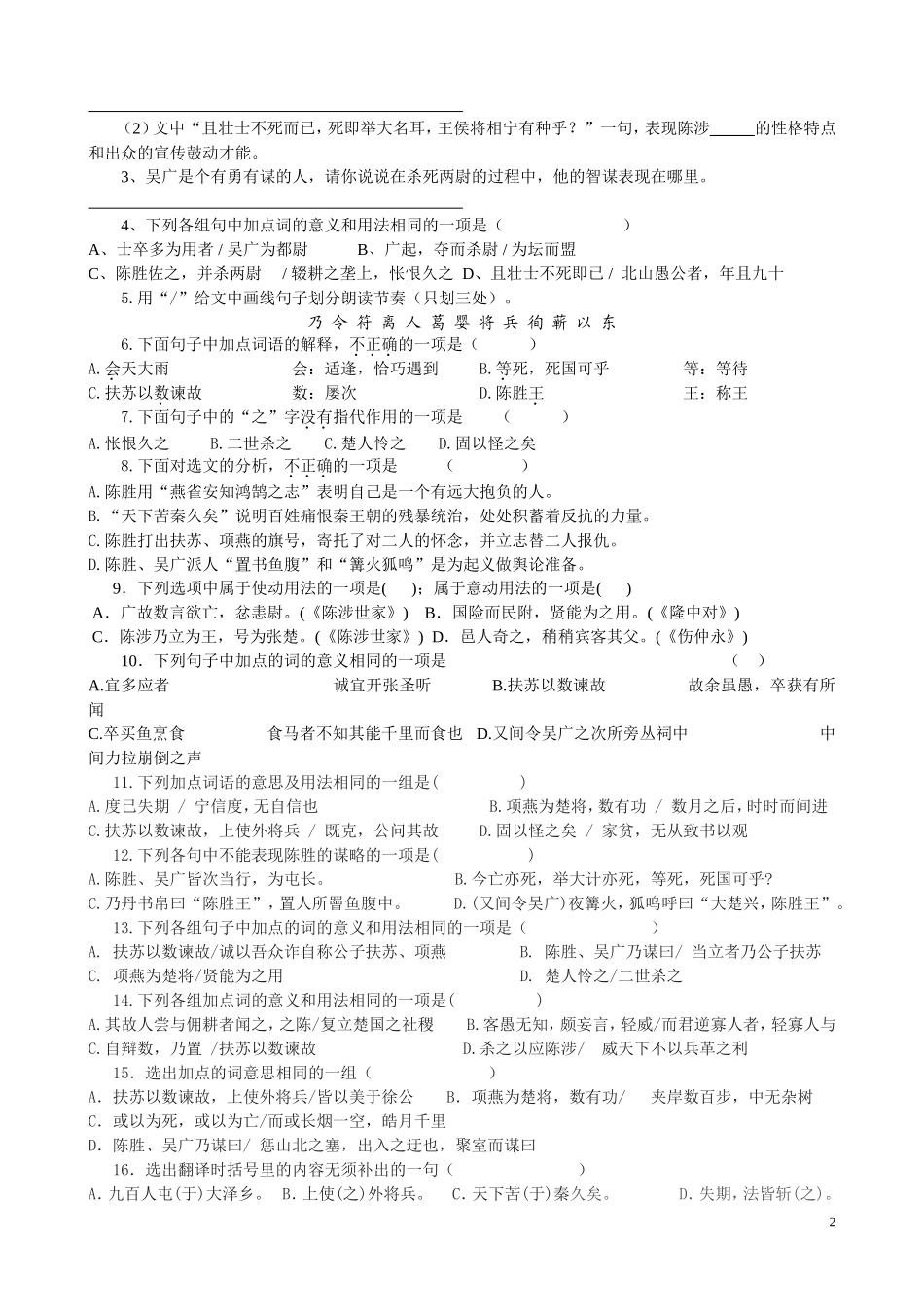 陈涉世家周清_第2页