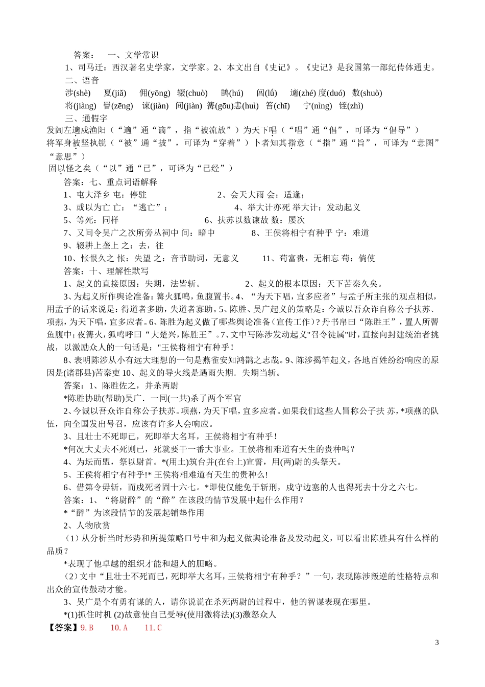 陈涉世家周清_第3页