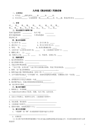 陈涉世家周清