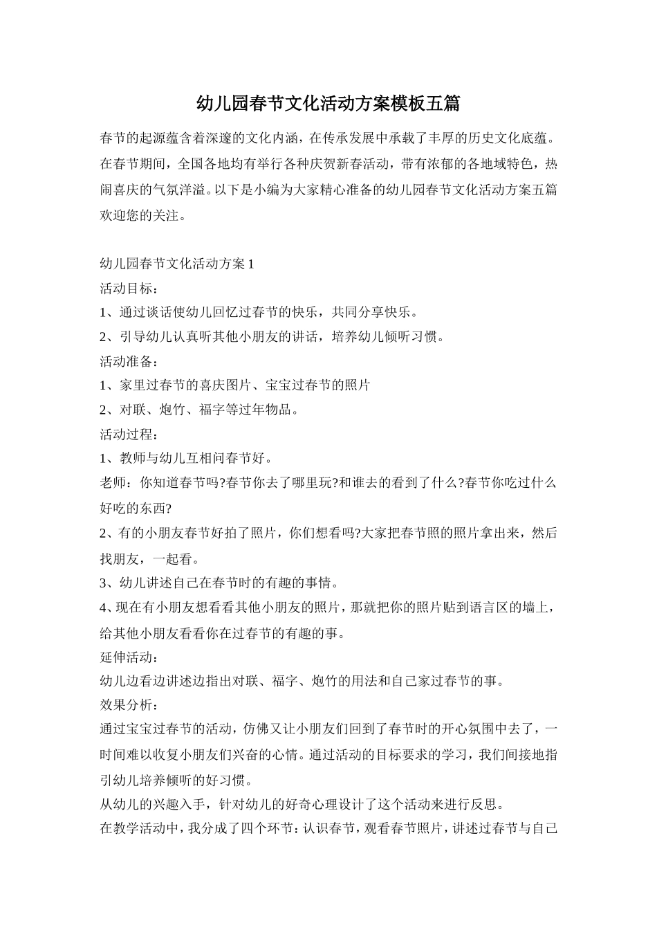 幼儿园春节文化活动方案模板五篇_第1页