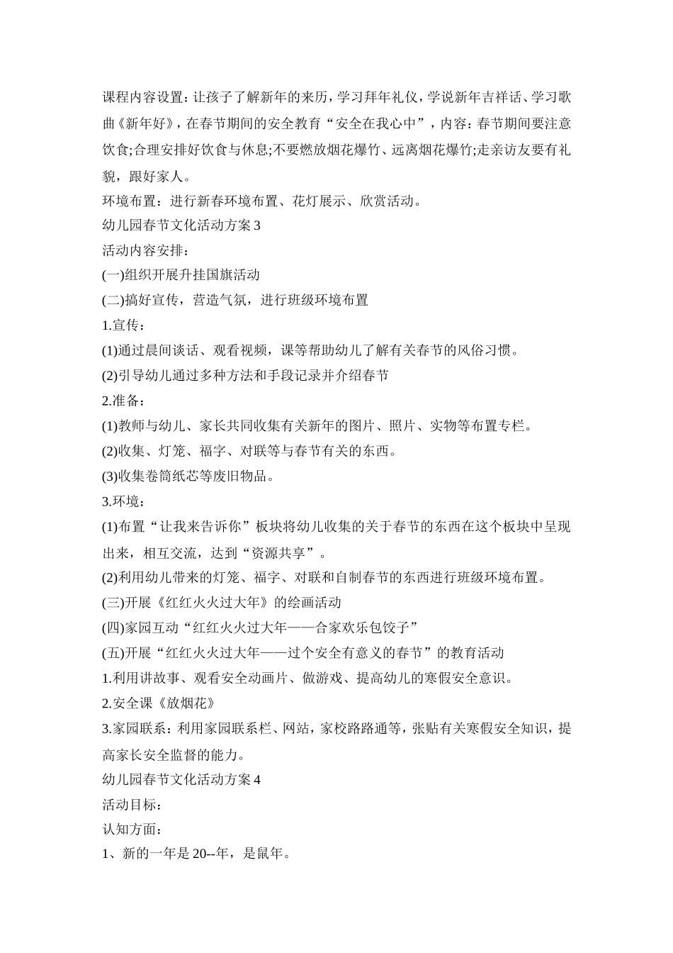 幼儿园春节文化活动方案模板五篇_第3页
