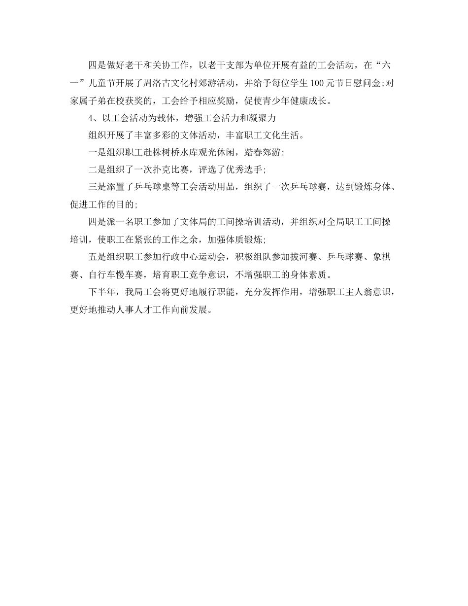 工会年上半年工作总结2_第2页