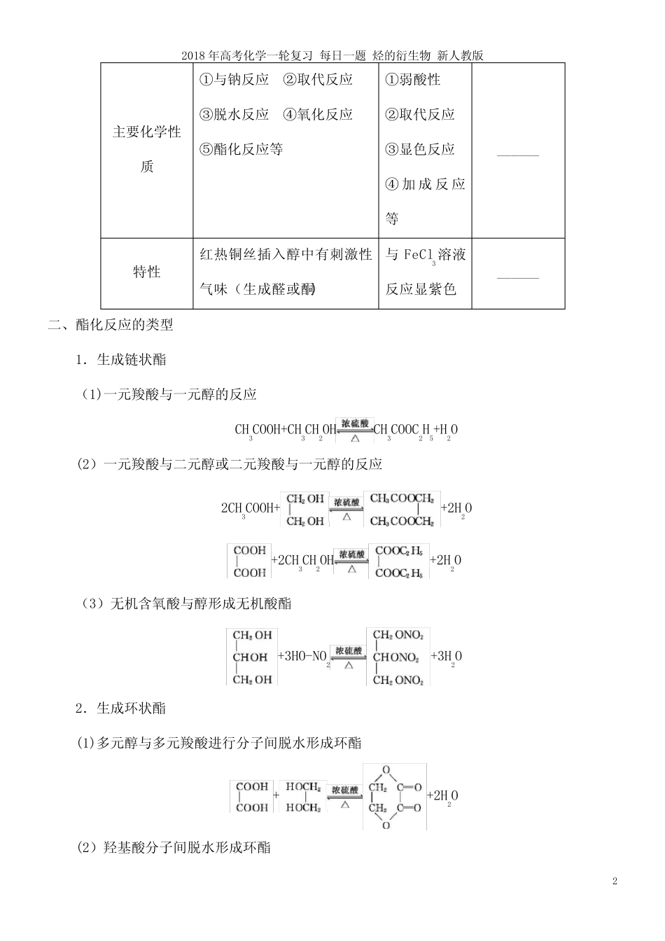 高考化学一轮复习每日一题烃的衍生物新人教版(2021年整理)_图文_百度文..._第3页