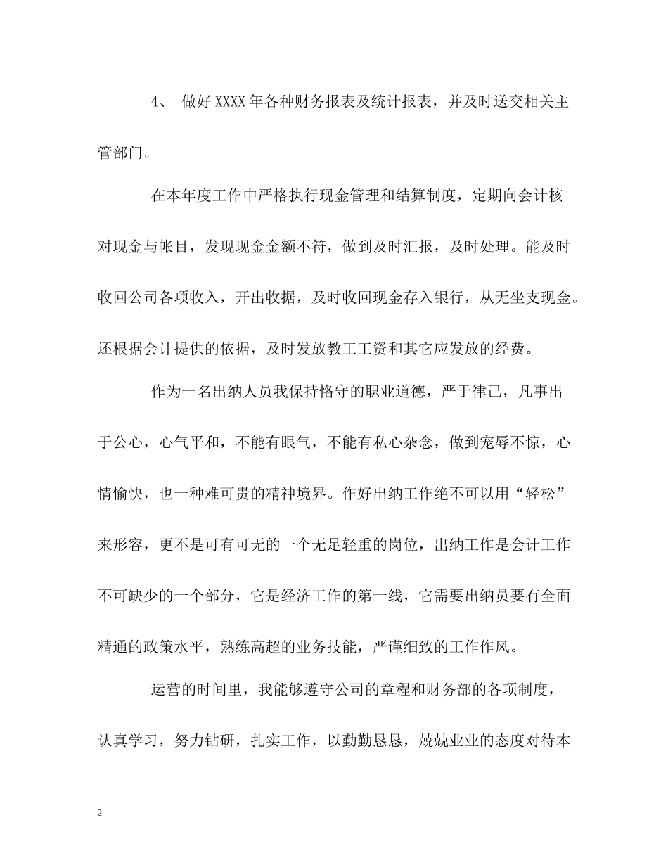 会计出纳员优秀的自我评价_第2页