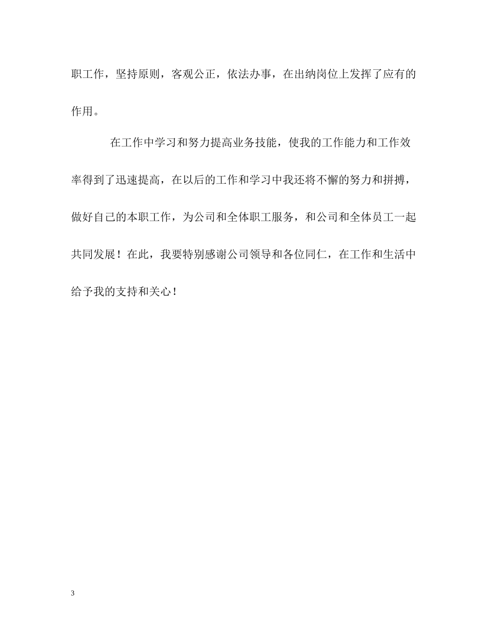 会计出纳员优秀的自我评价_第3页