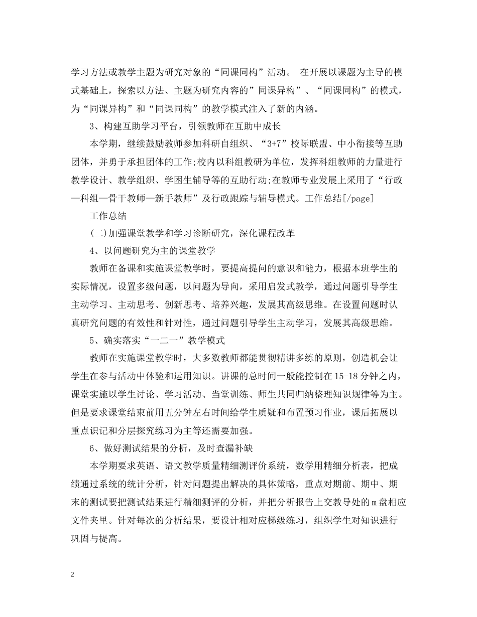 科研5月工作个人总结范文_第2页