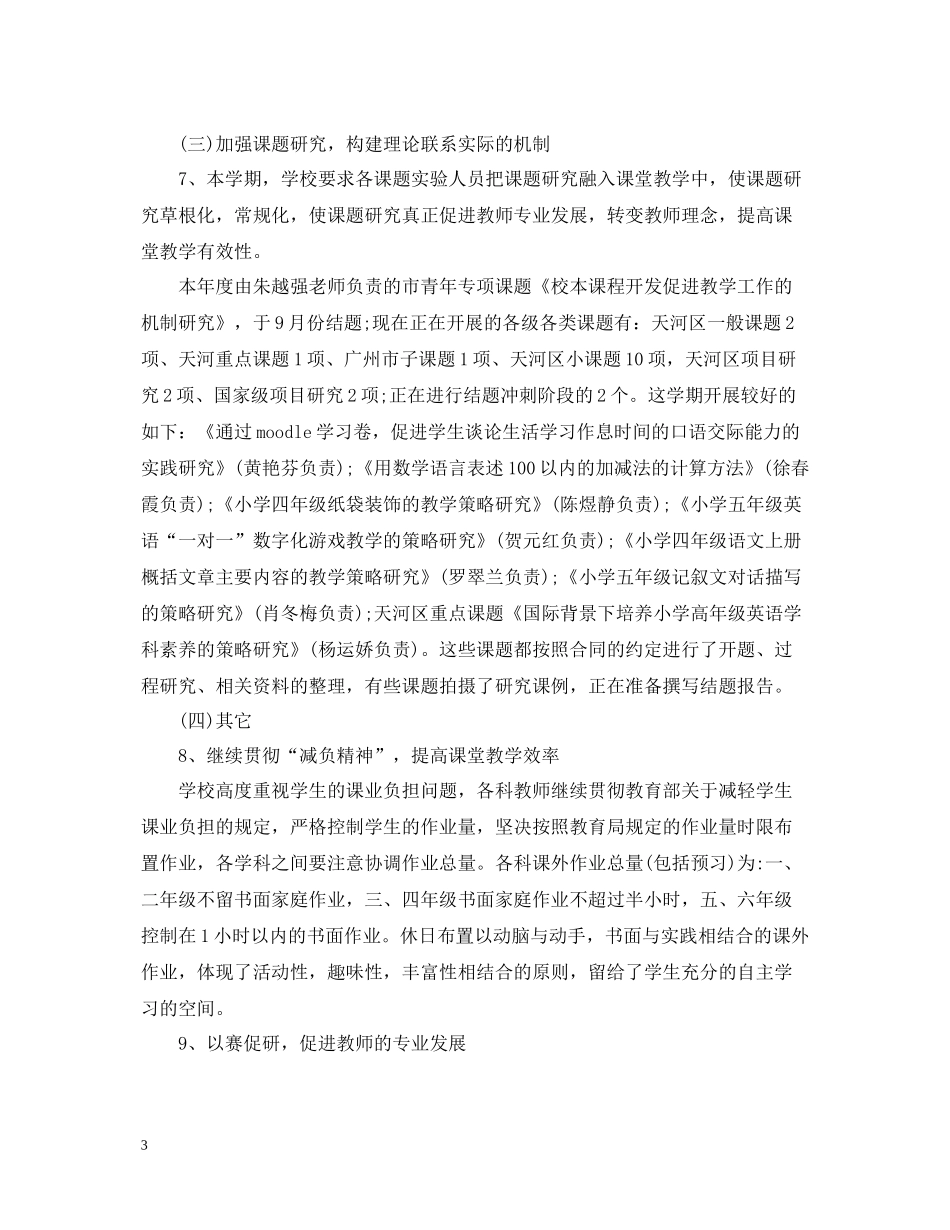 科研5月工作个人总结范文_第3页