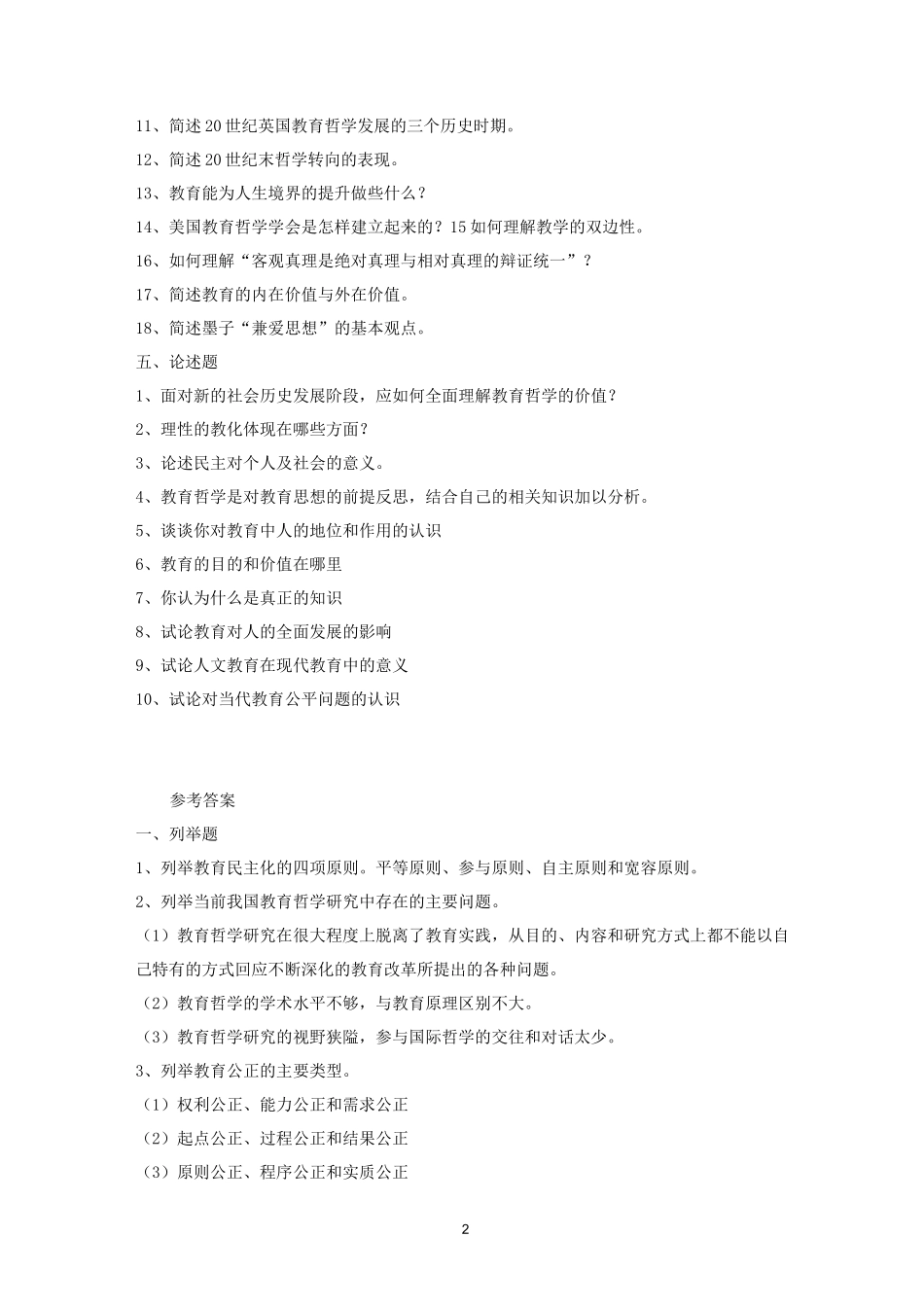 教育哲学资料1_第2页