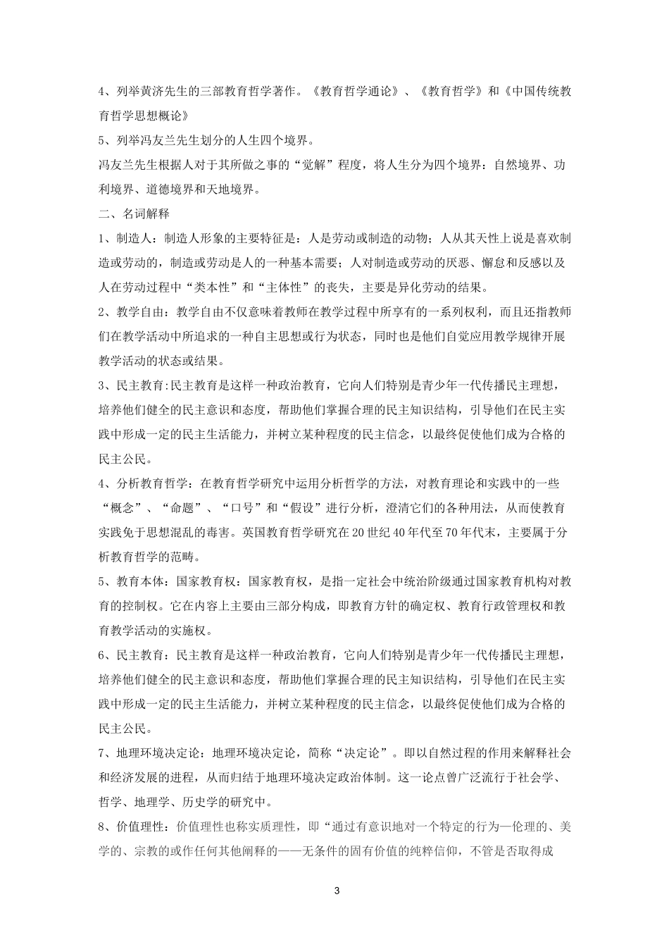 教育哲学资料1_第3页