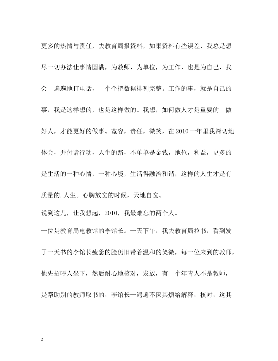 个人自我总结2_第2页