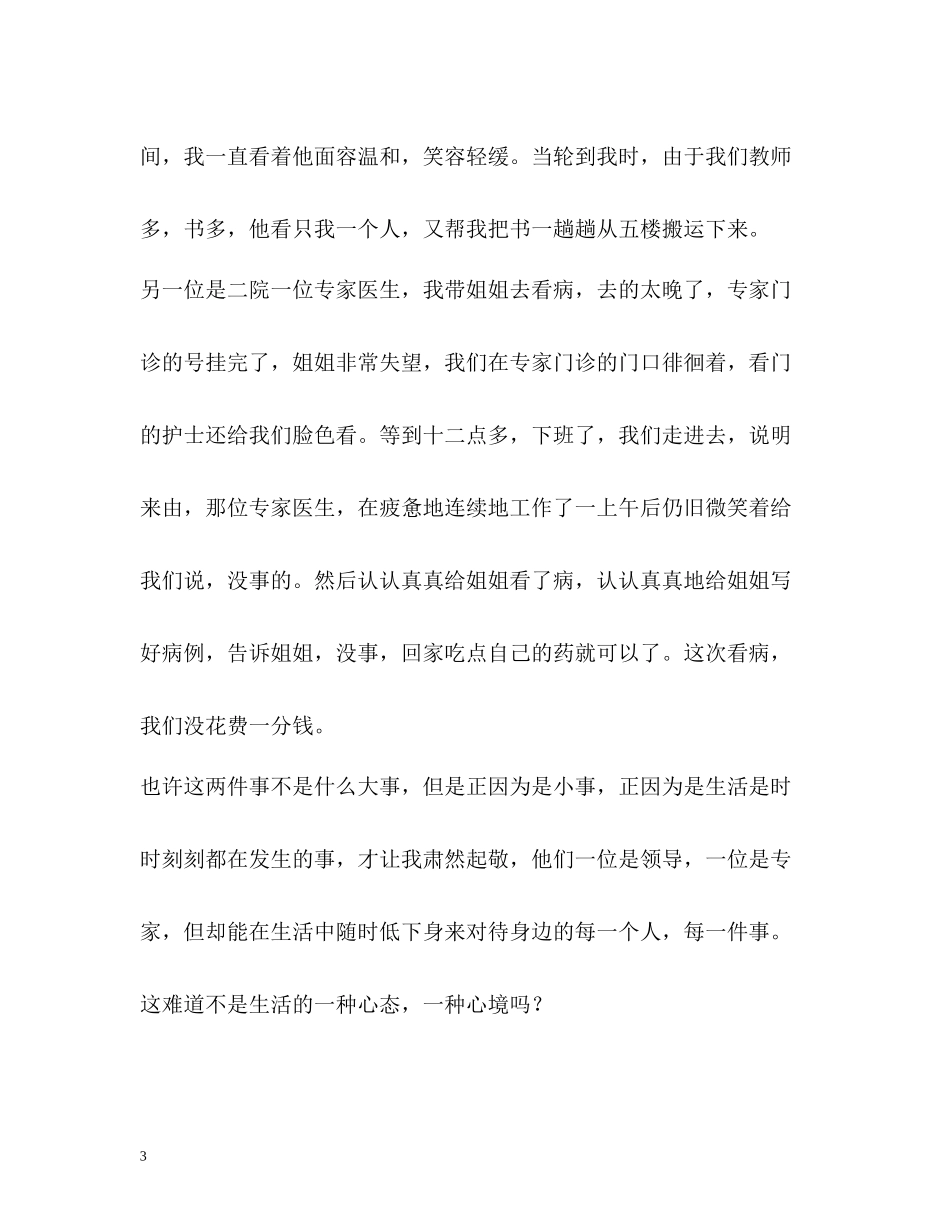 个人自我总结2_第3页