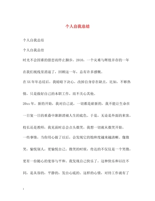 个人自我总结2