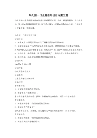 幼儿园一日主题活动设计方案五篇