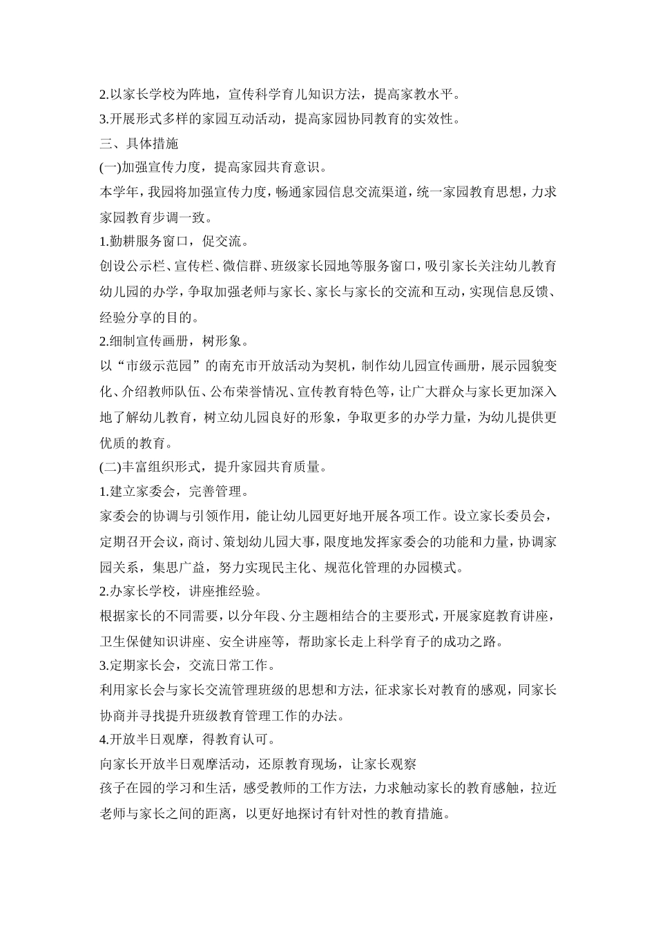幼儿家访工作活动策划方案五篇_第3页