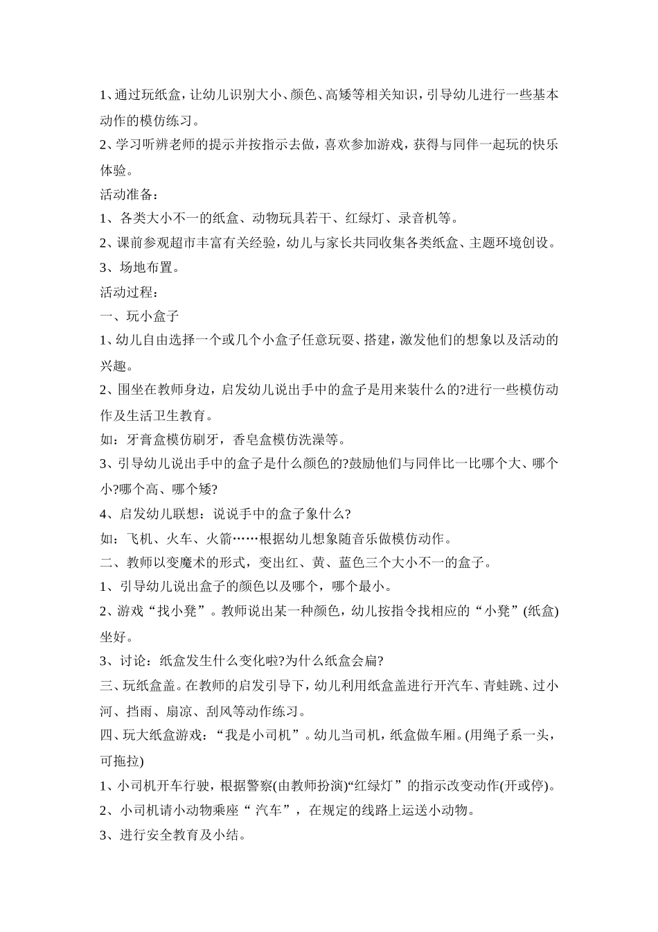 幼儿园班级玩具活动方案_第2页