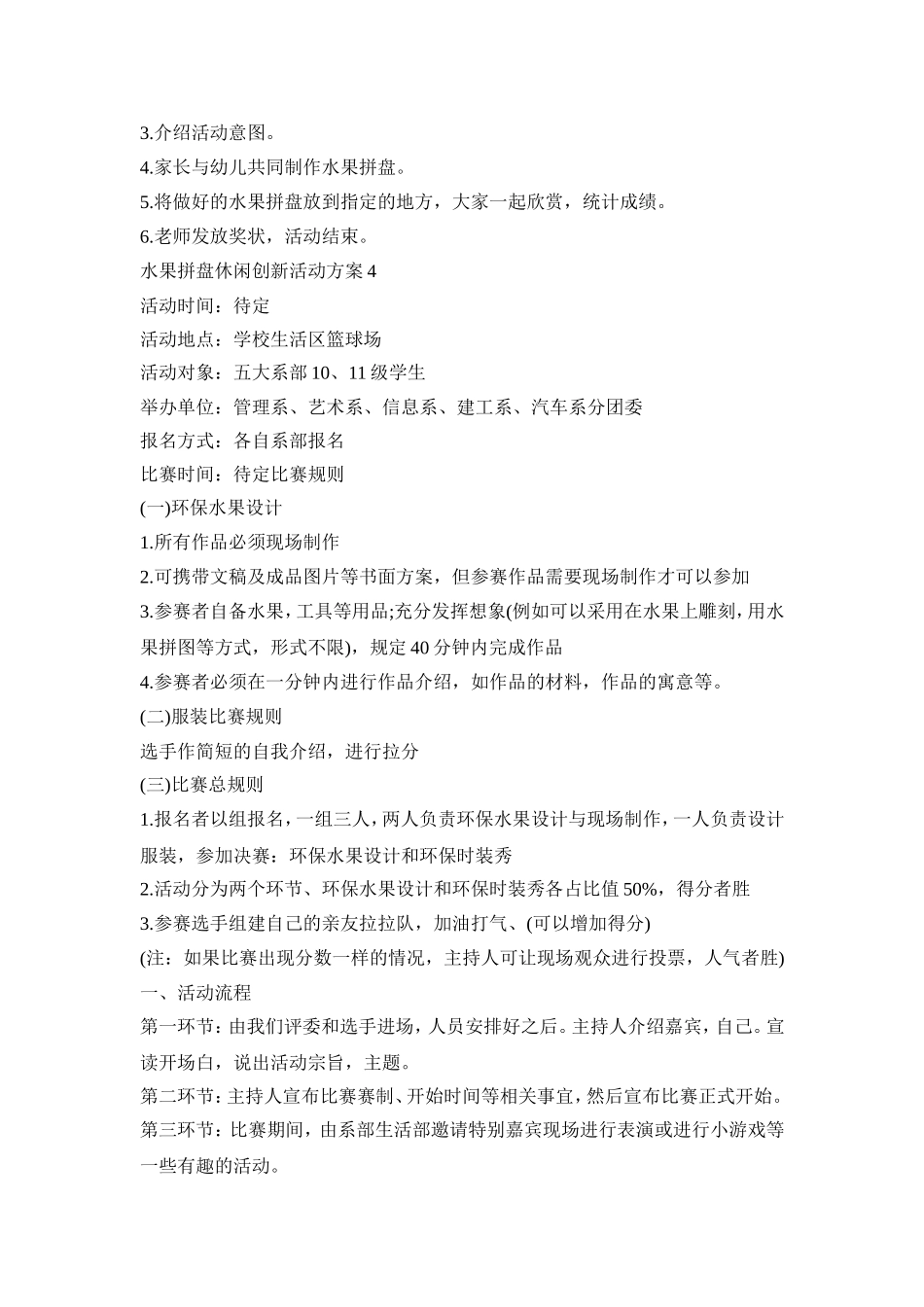 水果拼盘休闲创新活动策划方案五篇_第3页