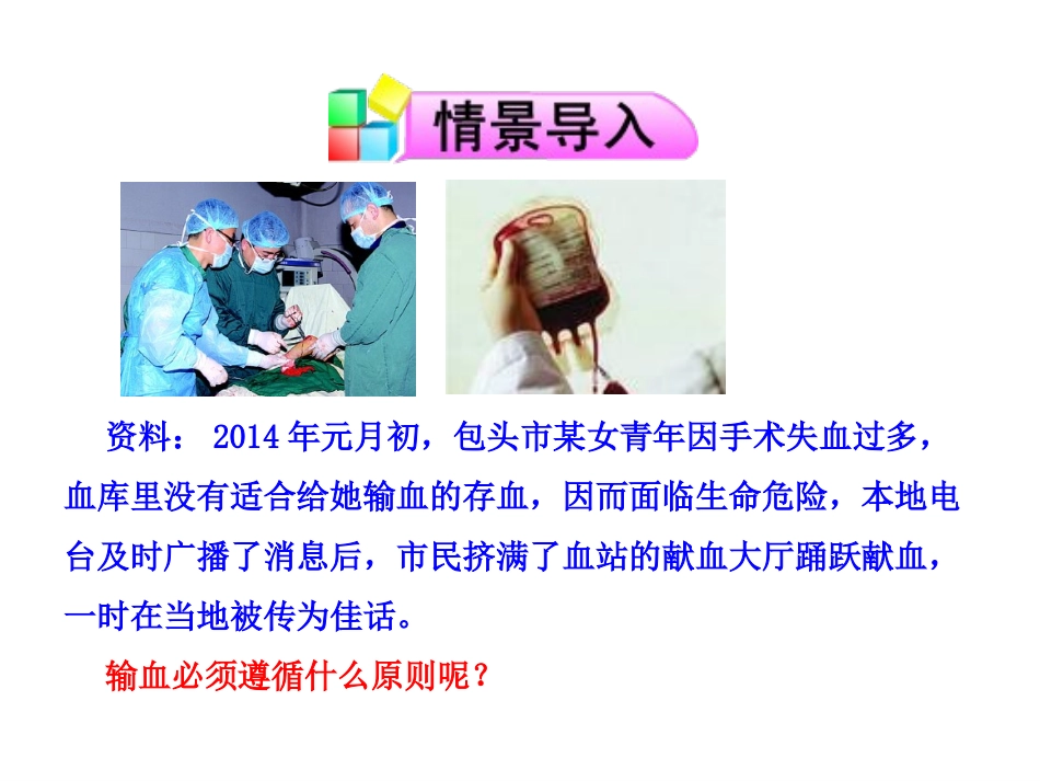 生物课件：输血与血型_第2页