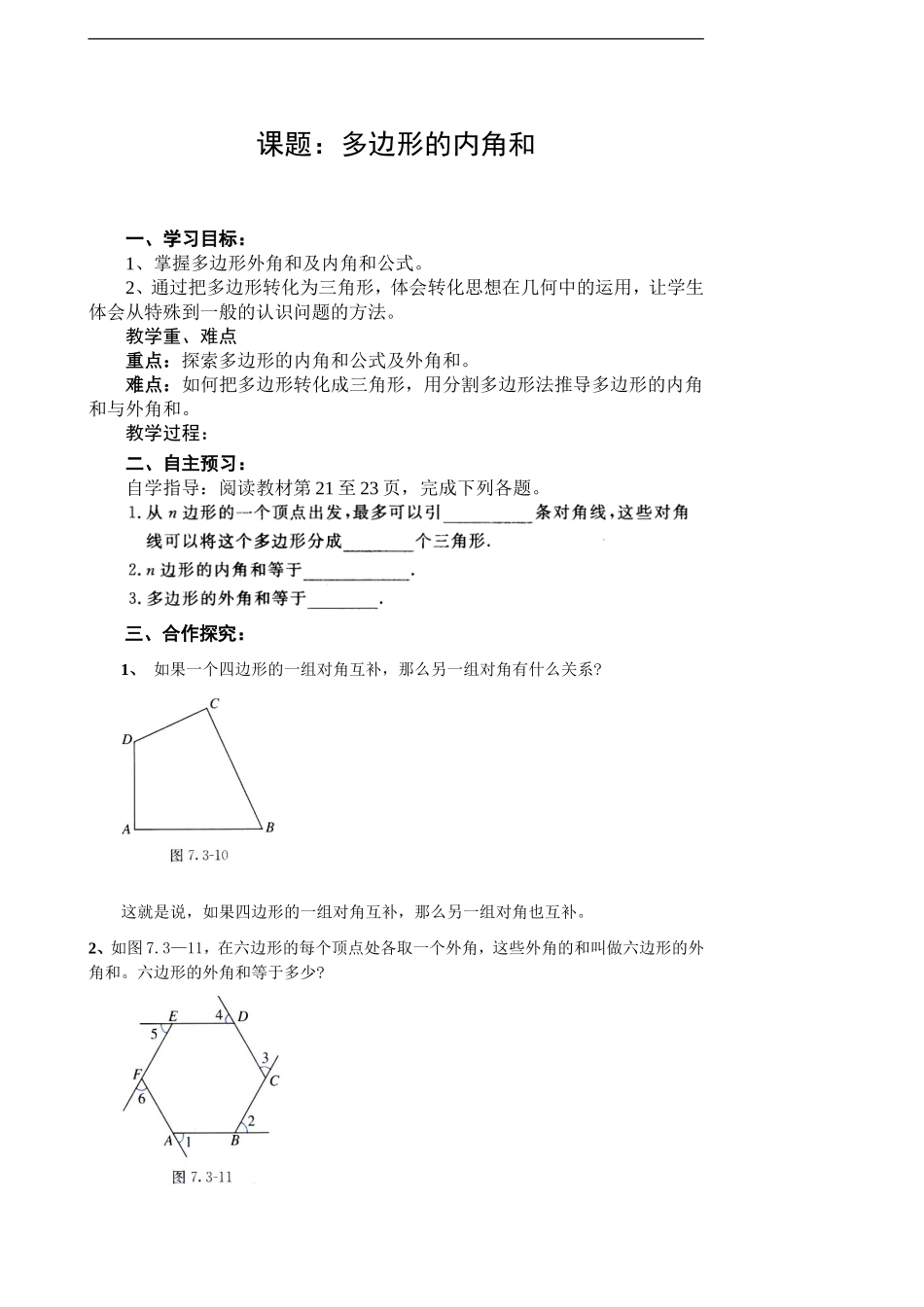 多边形的内角和_第1页