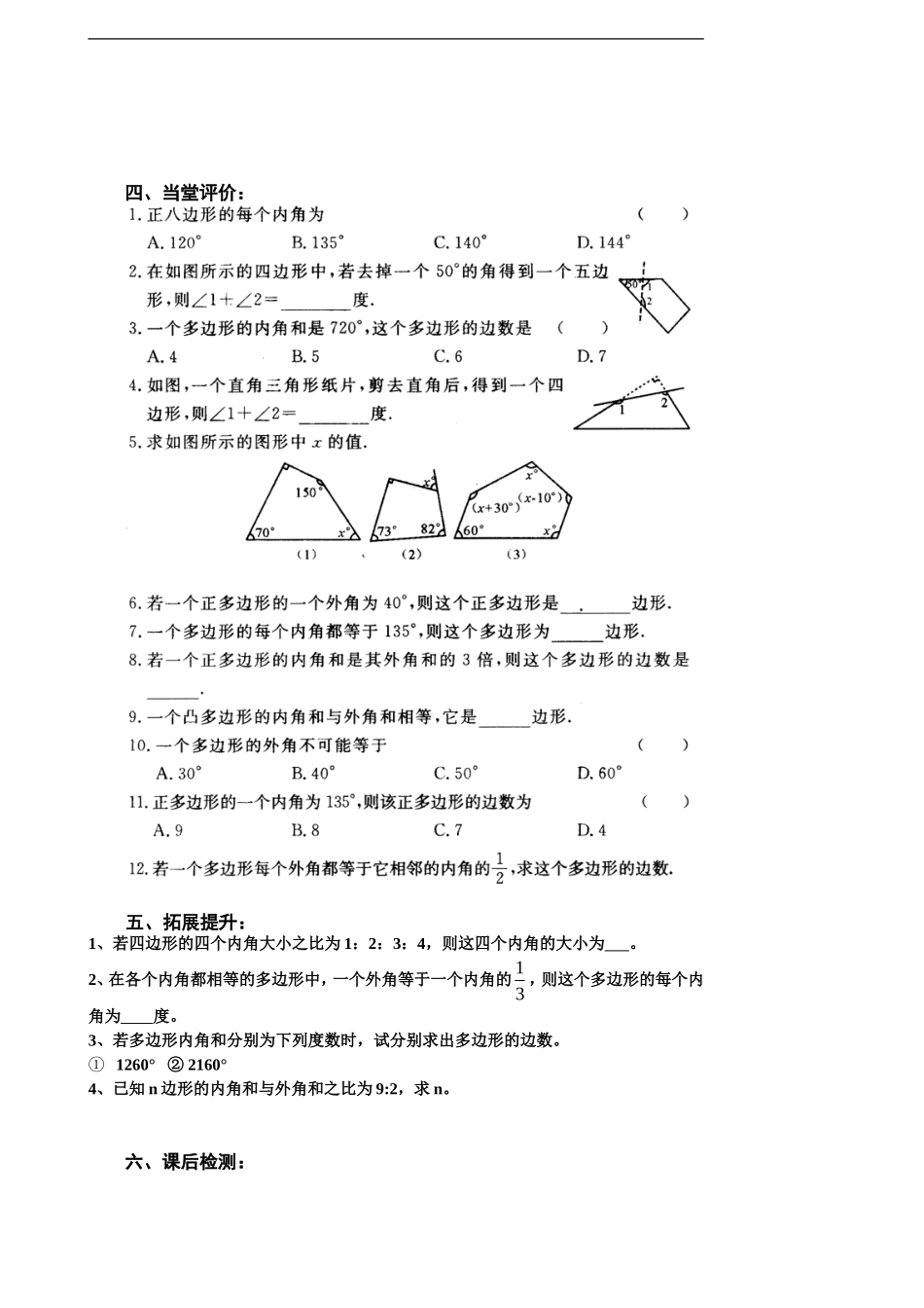 多边形的内角和_第2页