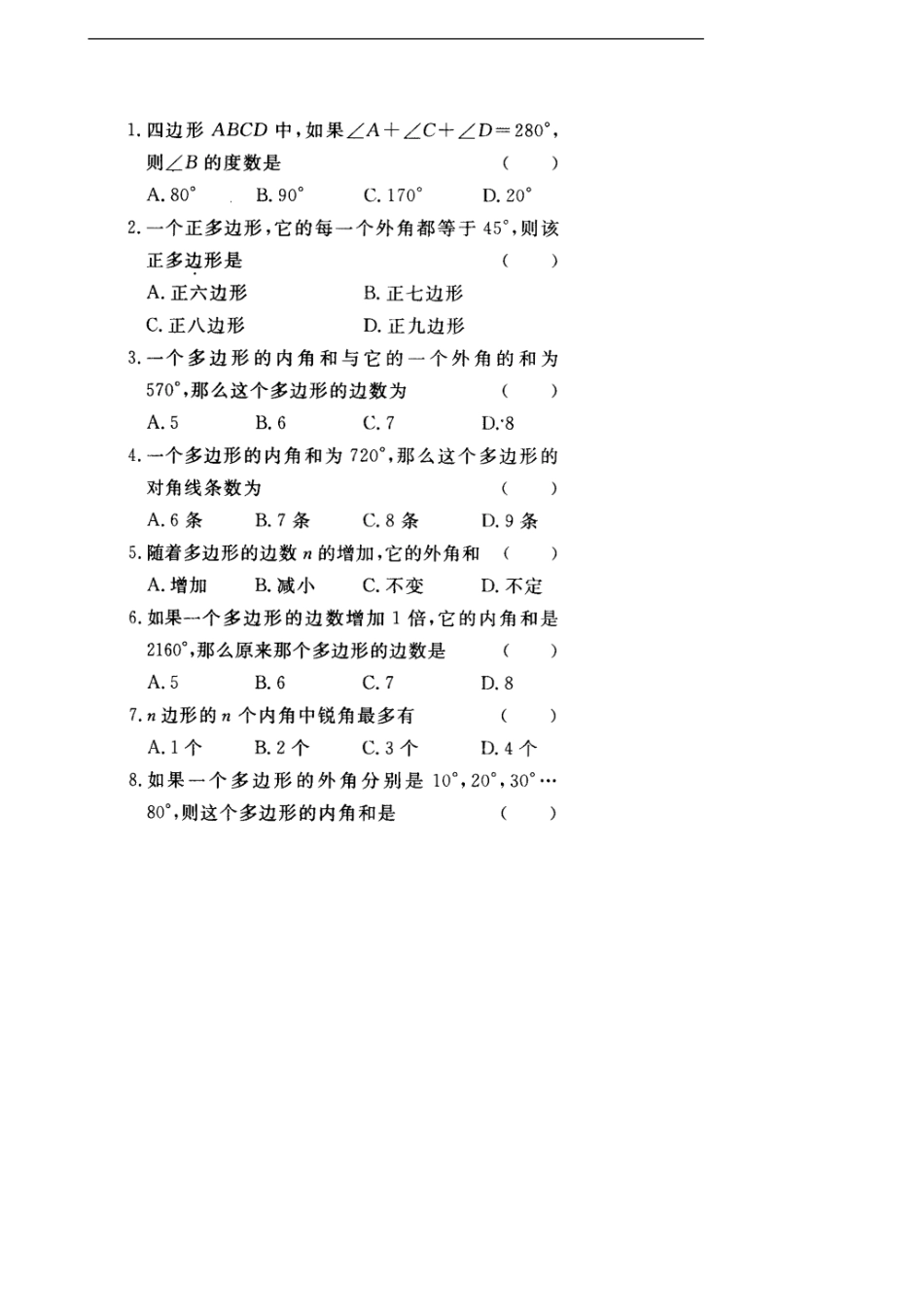 多边形的内角和_第3页