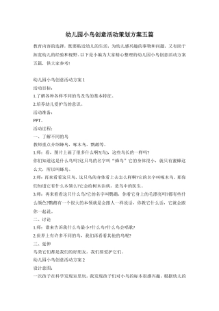 幼儿园小鸟创意活动策划方案五篇