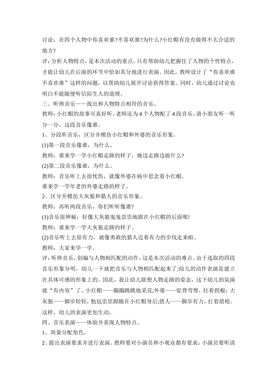 幼儿活动策划方案小红帽五篇_第2页