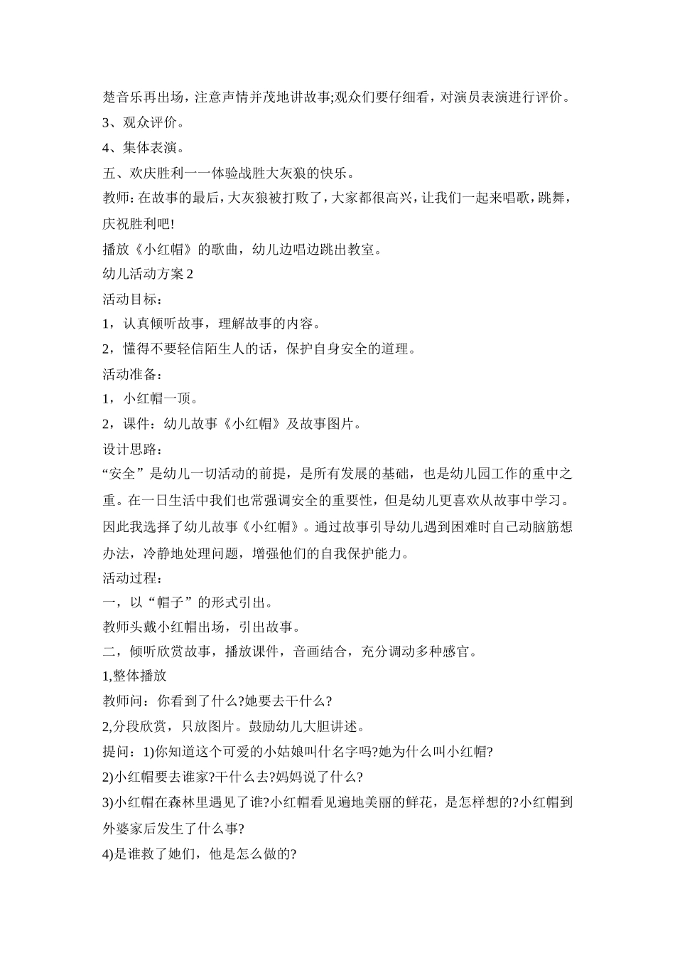 幼儿活动策划方案小红帽五篇_第3页