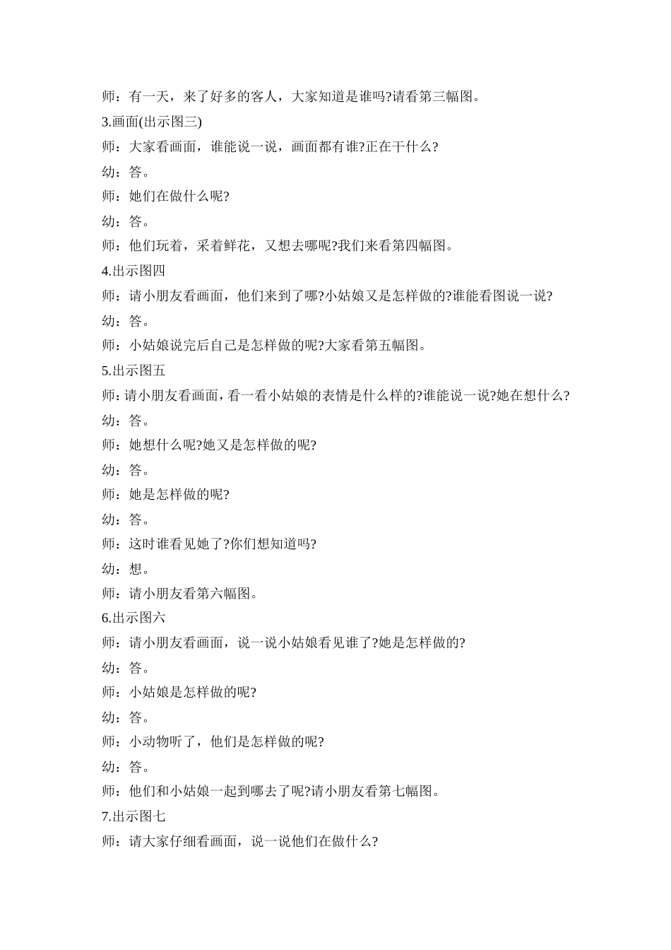 幼儿语言公开课活动策划方案五篇_第3页