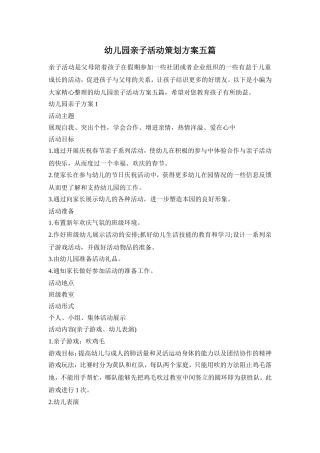 幼儿园亲子活动策划方案五篇