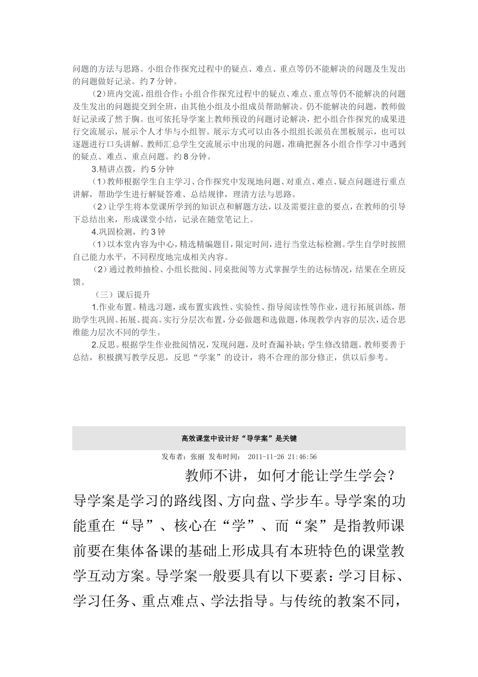 高效课堂教学如何设计和如何使用导学案_第2页