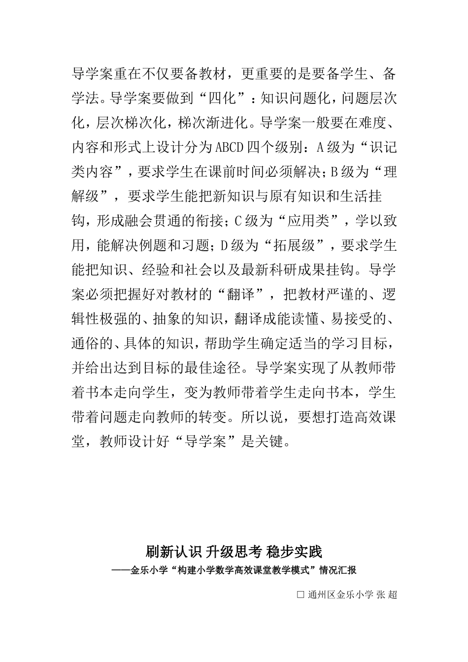 高效课堂教学如何设计和如何使用导学案_第3页