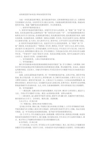 高效课堂教学如何设计和如何使用导学案