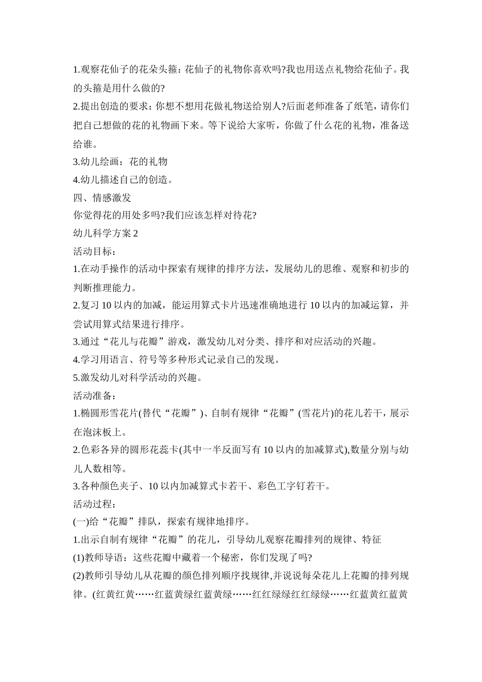 幼儿科学教育活动方案四篇_第2页