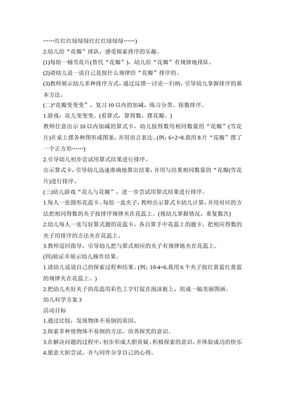 幼儿科学教育活动方案四篇_第3页