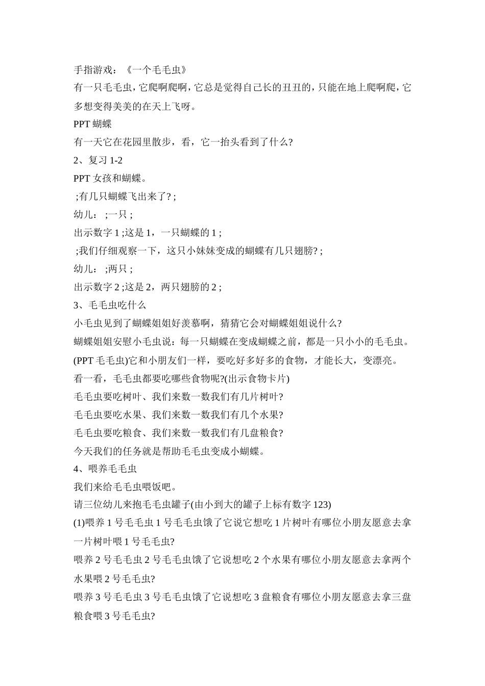 小班教学活动设计方案模板五篇_第3页