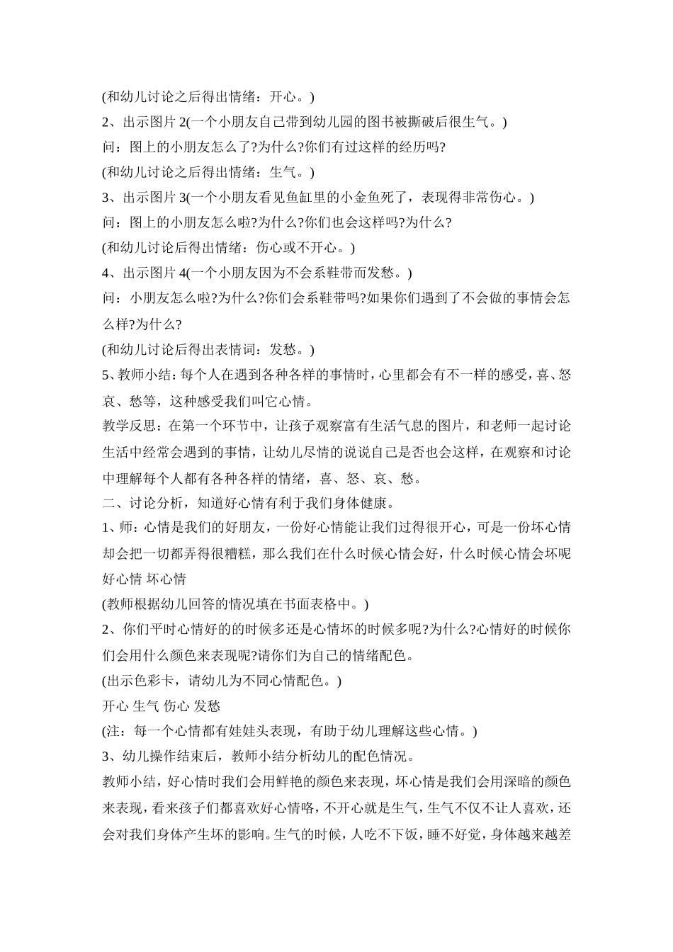 幼儿心理健康实施活动策划方案五篇_第3页