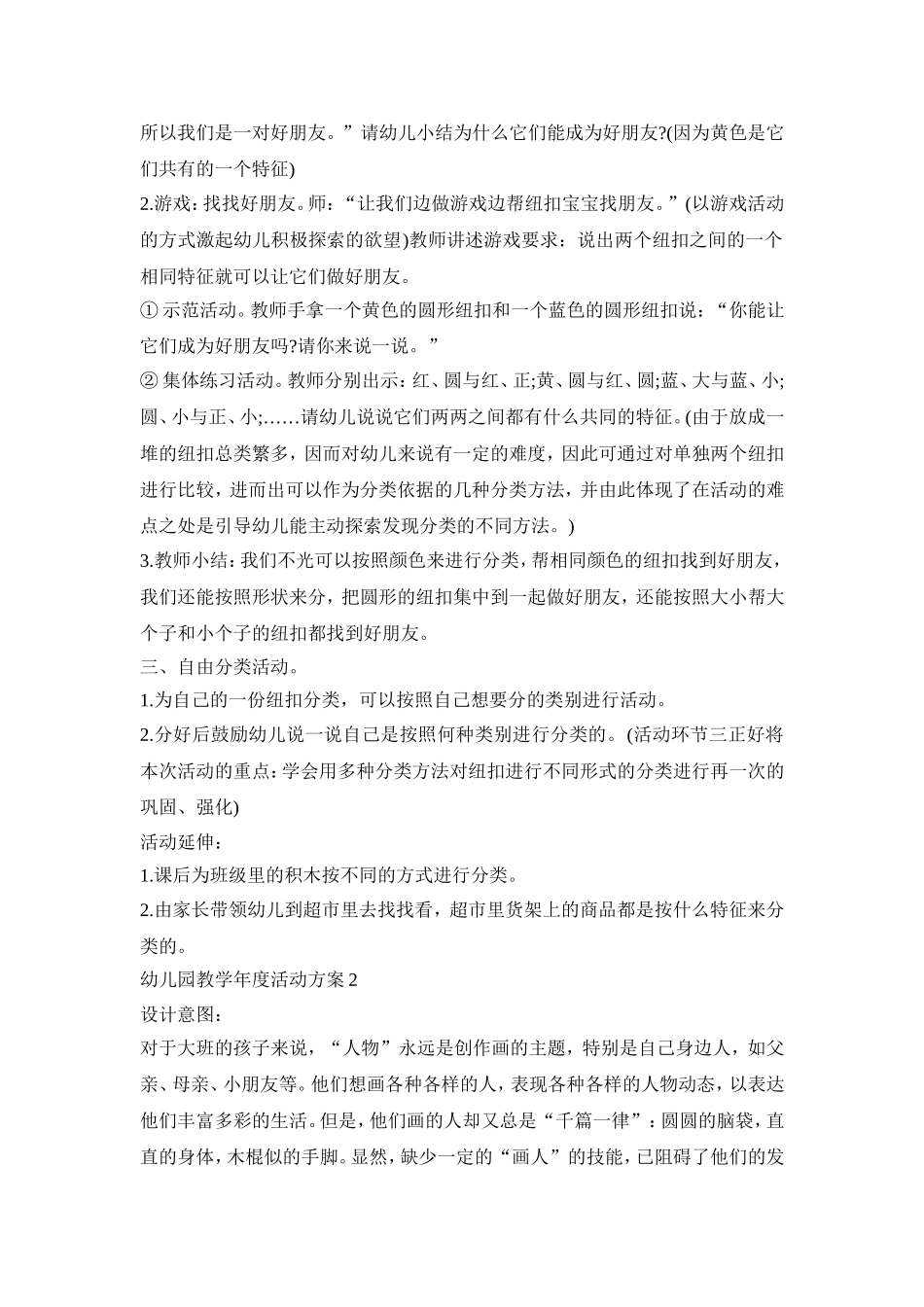 幼儿园教学年度活动策划方案五篇_第2页