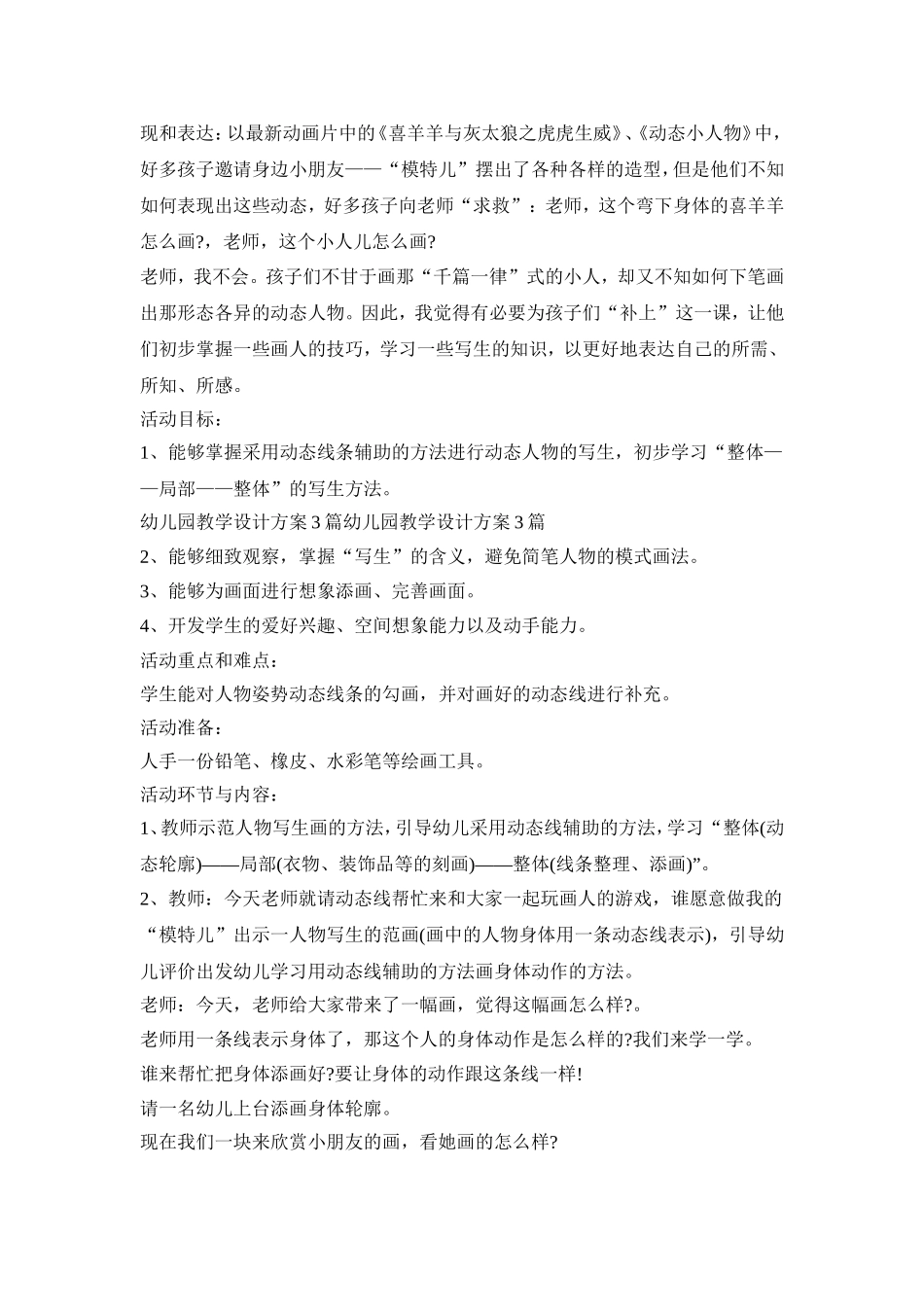 幼儿园教学年度活动策划方案五篇_第3页