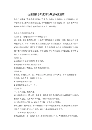 幼儿园教学年度活动策划方案五篇