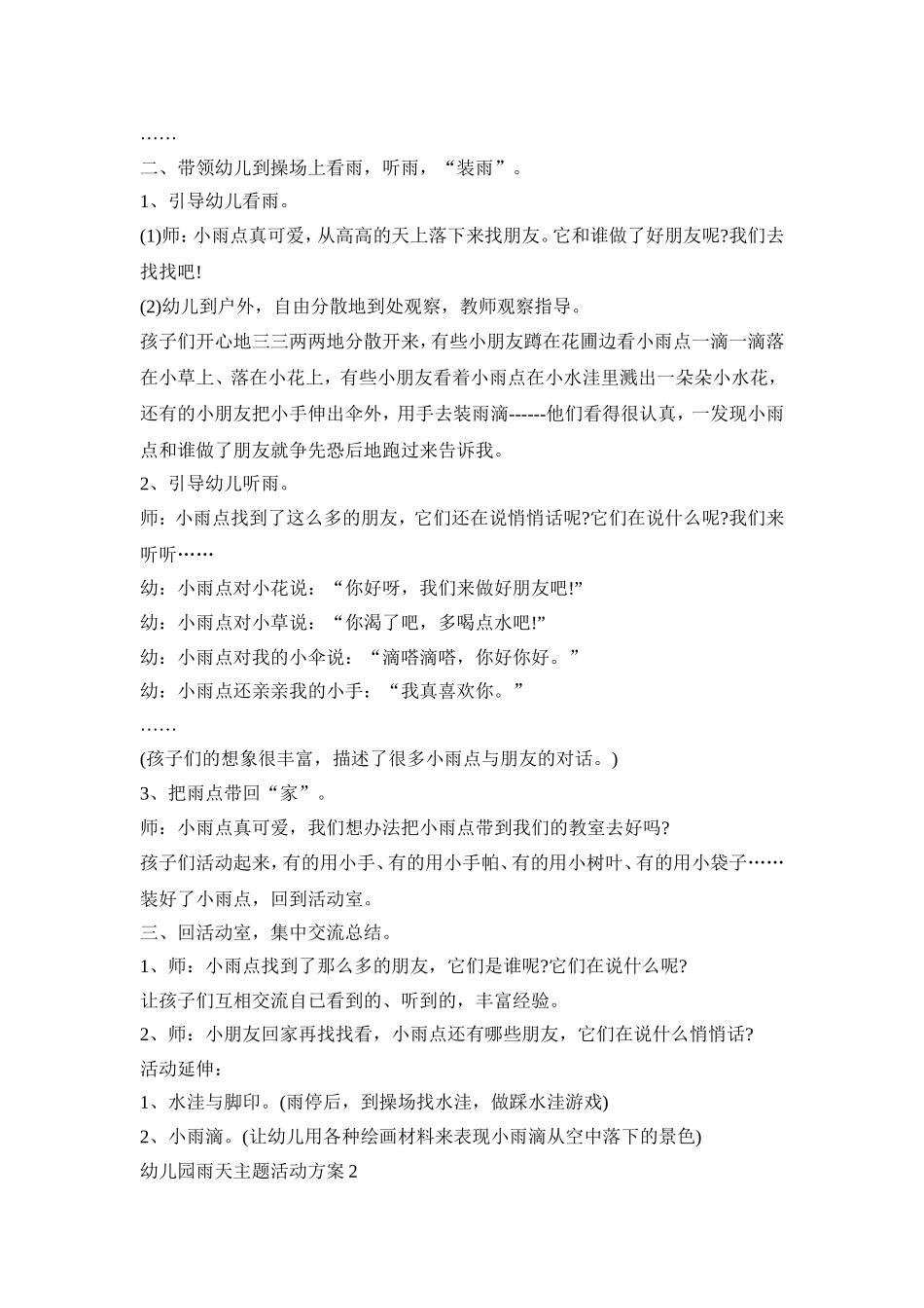 幼儿园雨天主题活动策划方案五篇_第2页