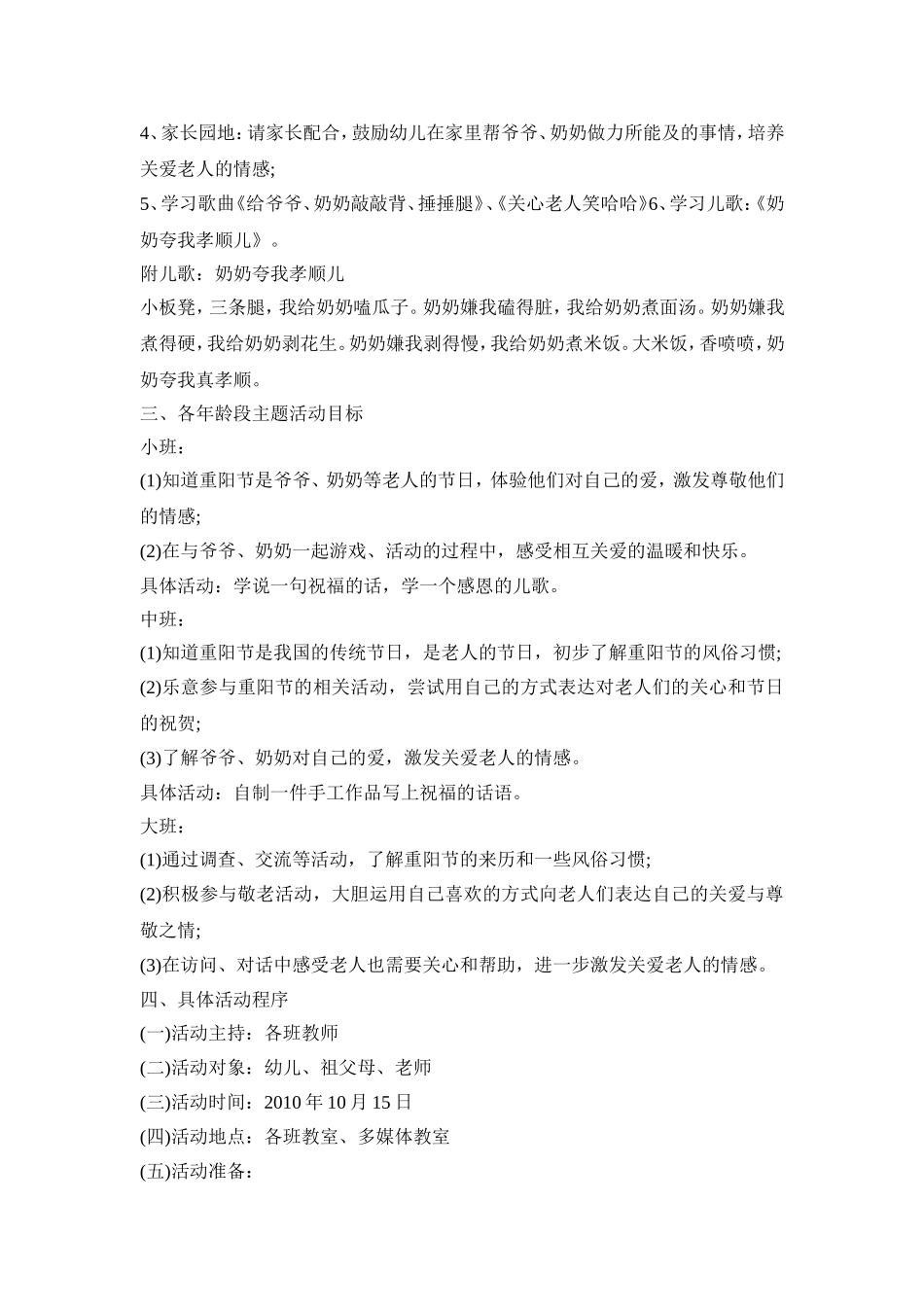 中班幼儿重阳活动策划方案五篇_第3页