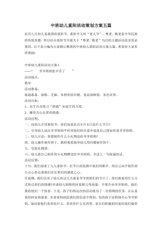 中班幼儿重阳活动策划方案五篇