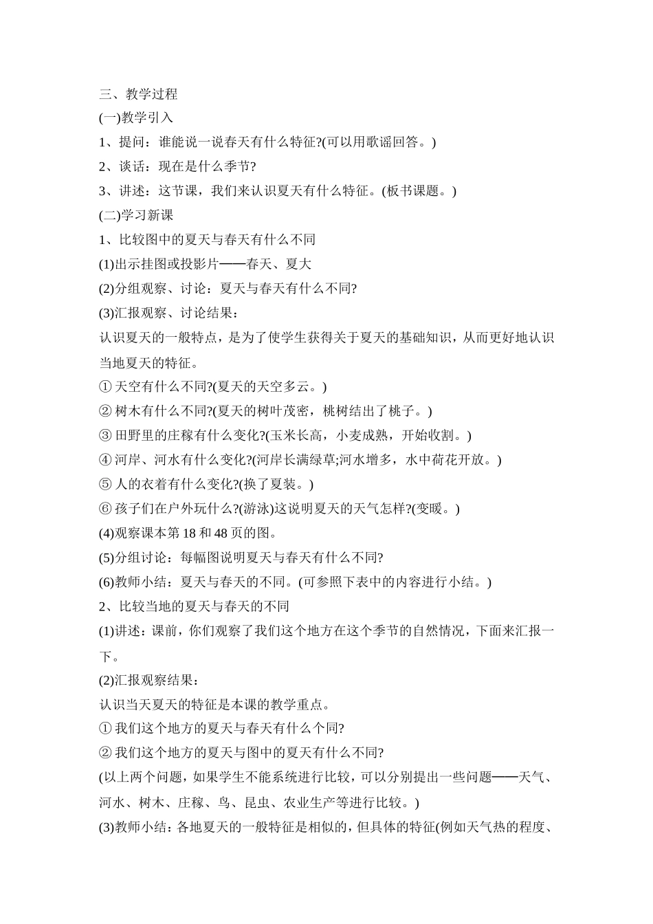 幼儿园四季教育活动策划方案五篇_第2页