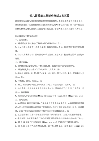 幼儿园游乐主题活动策划方案五篇