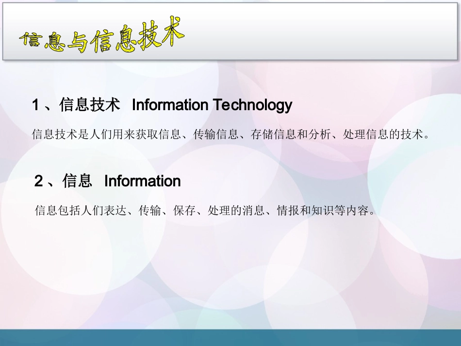 走进信息技术_第2页