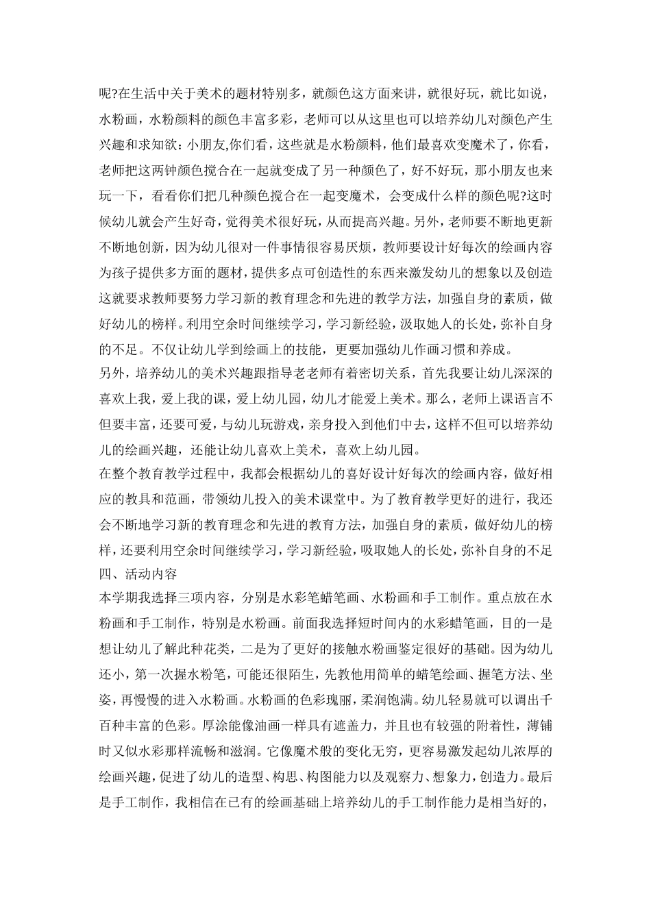幼儿绘画培训活动策划方案五篇_第2页
